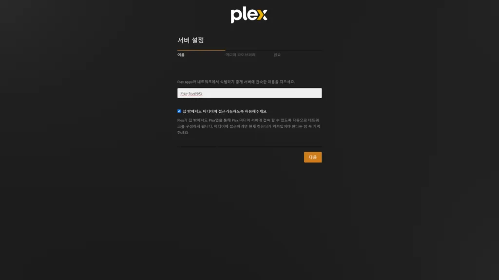 image-truenas-plex-setup-24.webp