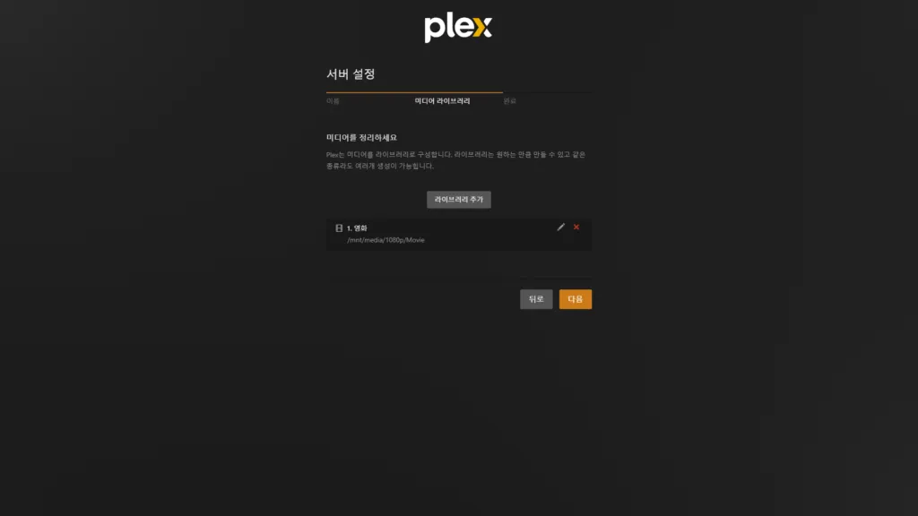 image-truenas-plex-setup-27.webp
