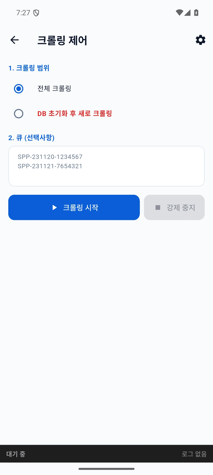 Client의 전체 크롤링·DB 초기화 범위 선택과 큐 입력, 시작·강제 중지 및 로그 영역