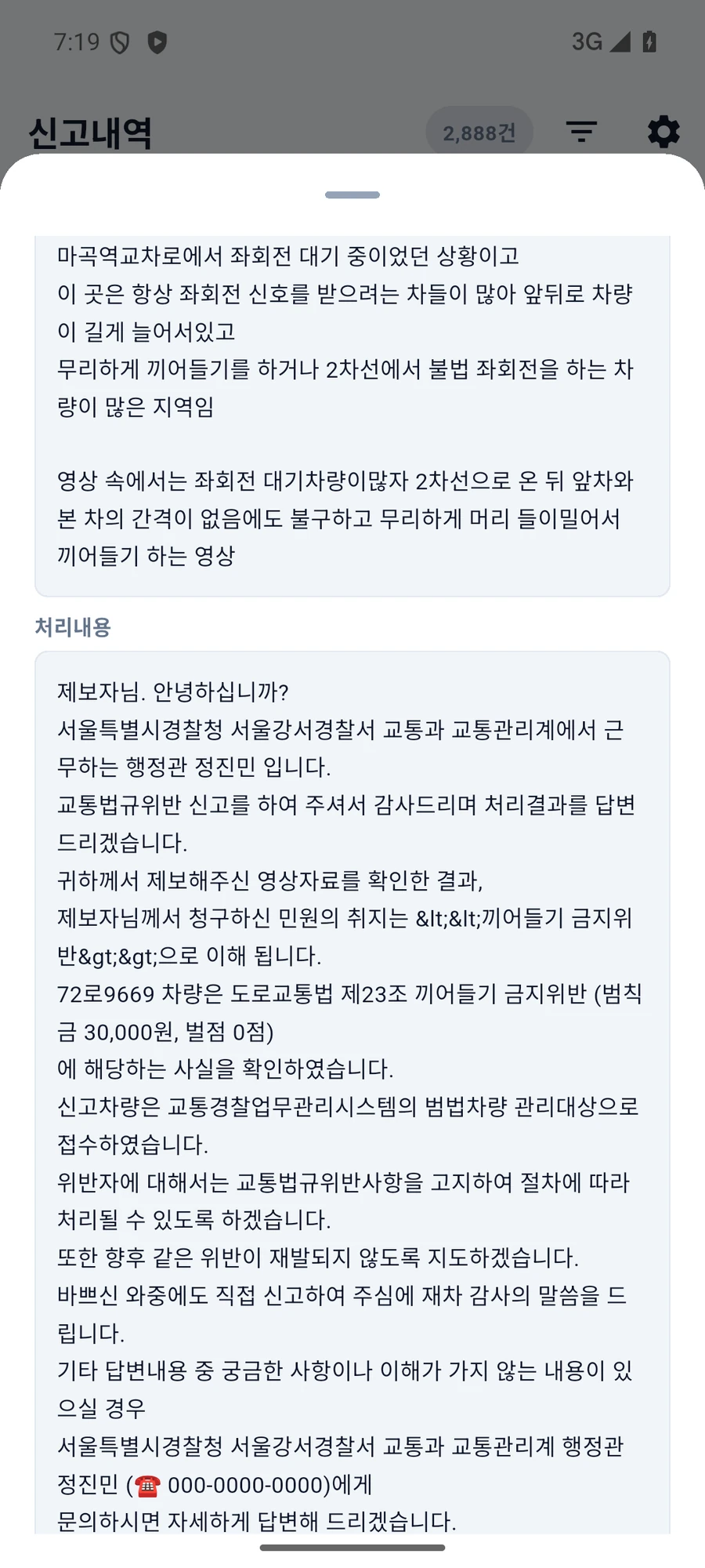 신고 상세 시트 아래쪽에 신고내용과 처리기관의 답변 본문을 펼쳐 놓은 모습