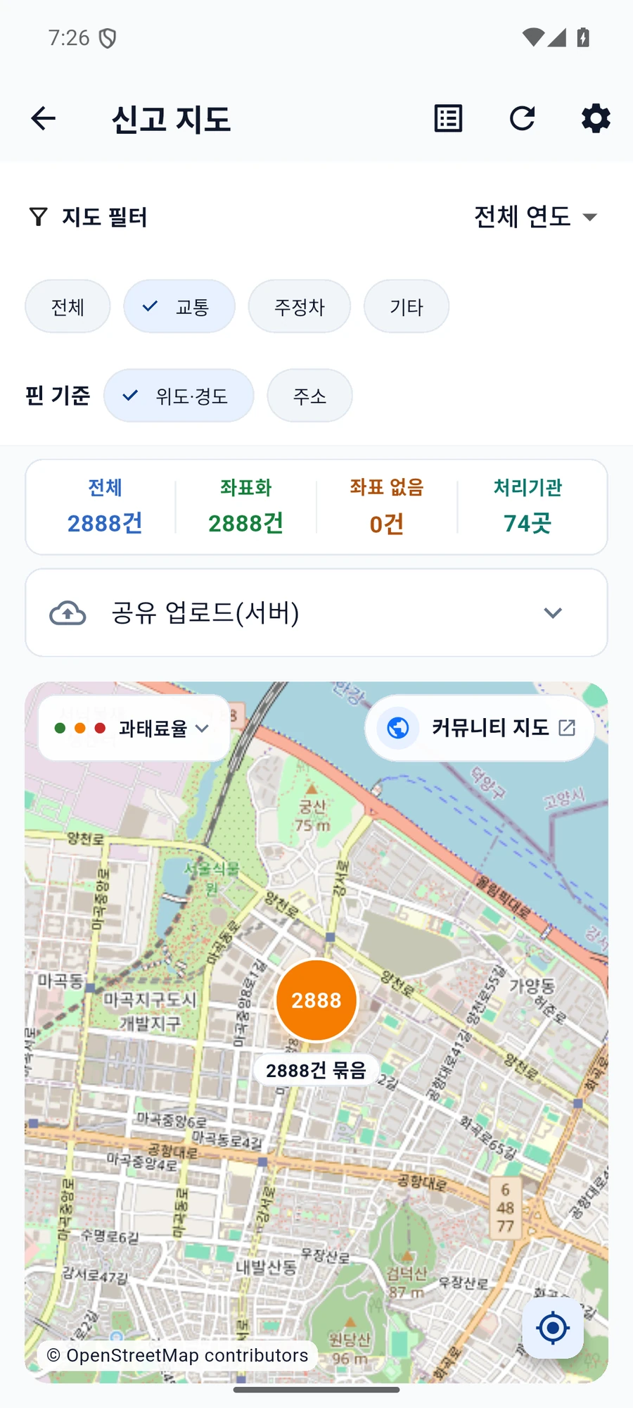 앱 신고 지도의 연도·분류와 핀 기준, 공유 업로드 패널 및 지도 위 커뮤니티 지도 버튼