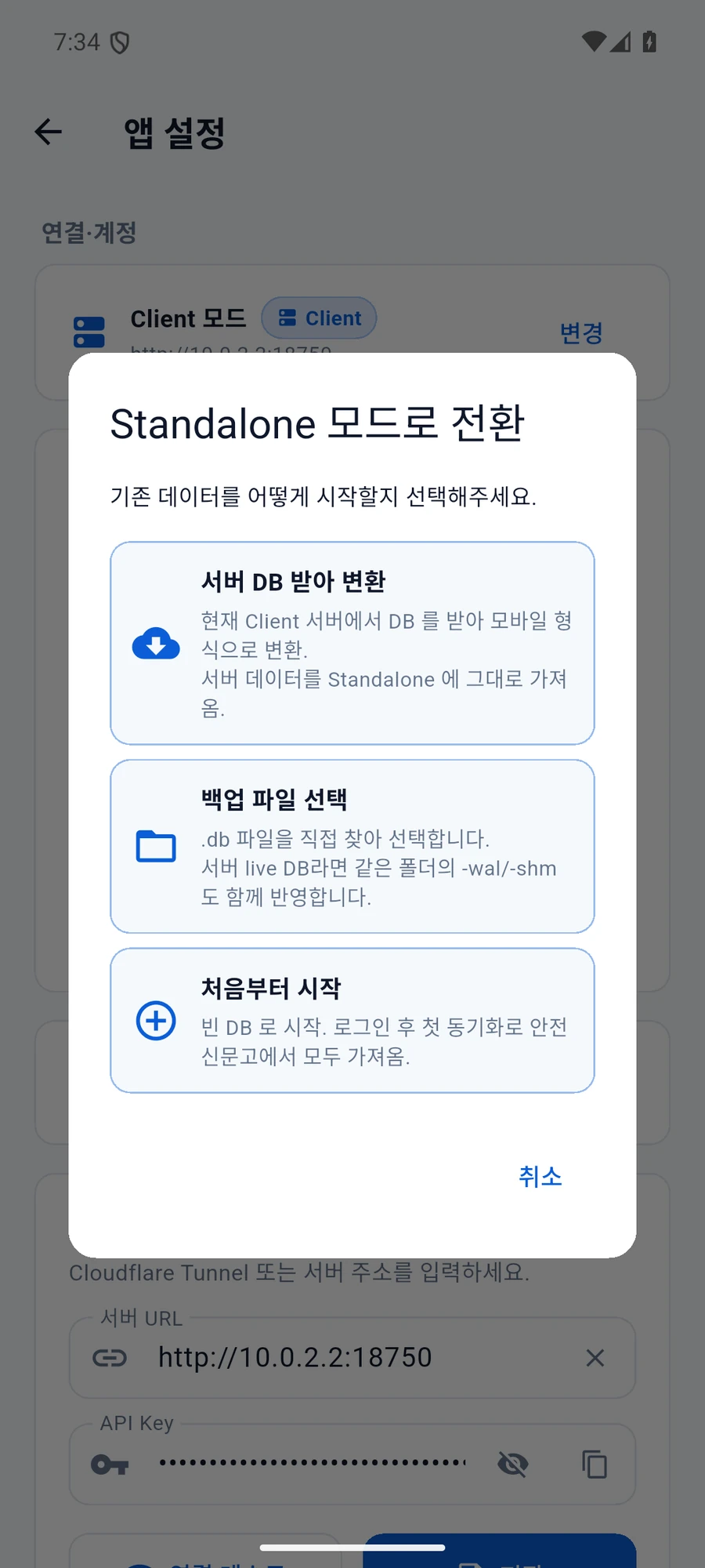 Standalone 전환 창에서 서버 DB 받아 변환, 백업 파일 선택, 처음부터 시작 중 고르는 모습