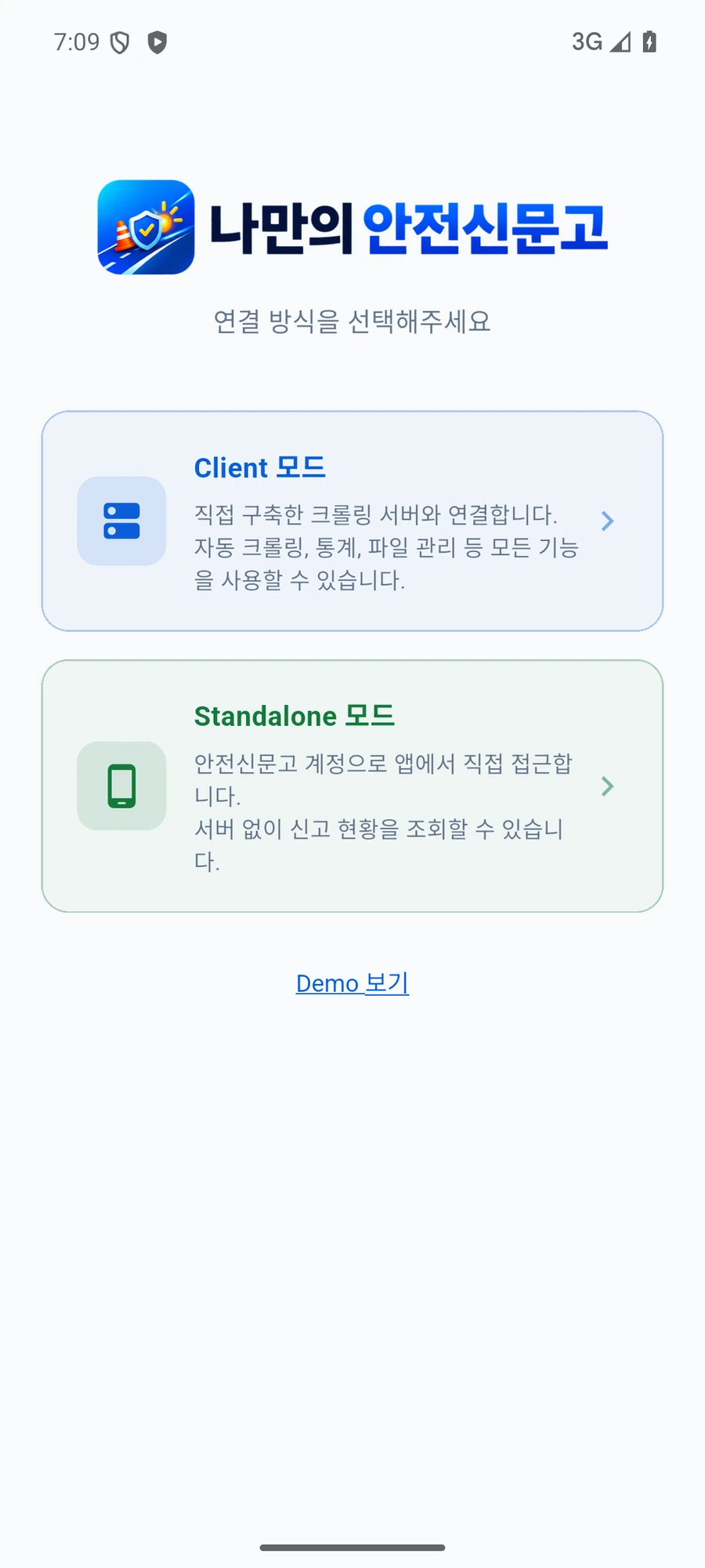Client 모드와 Standalone 모드 카드 아래 Demo 보기 링크가 있는 앱 첫 화면