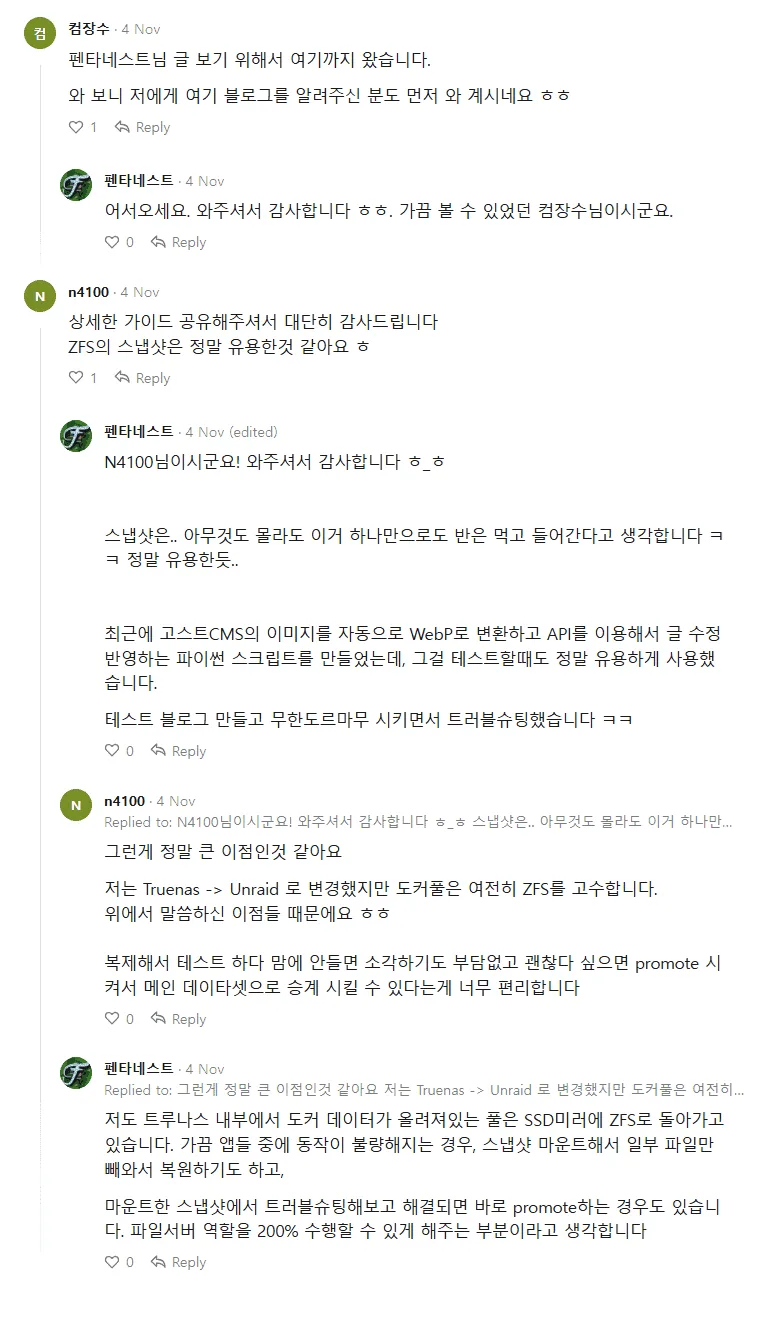 마이그레이션 전에 달려 있던 블로그 댓글을 갈무리해 남겨 둔 기록