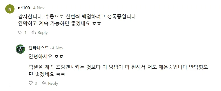 블로그 마이그레이션 이전 원본 글에 방문자들이 남겼던 질문과 답변 등 댓글 내역들을 캡처하여 보존한 기록