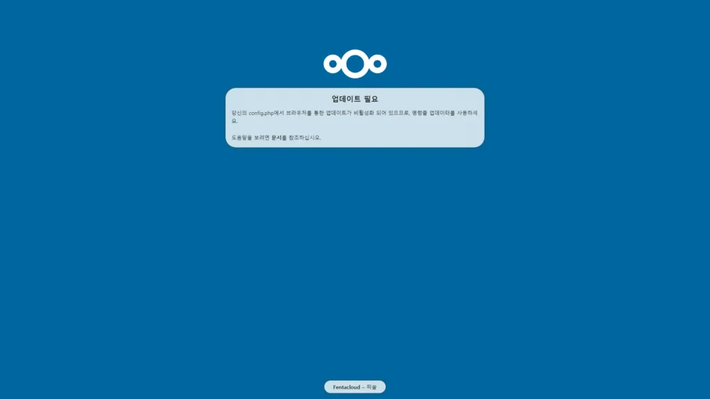 nextcloud upgrade command 1