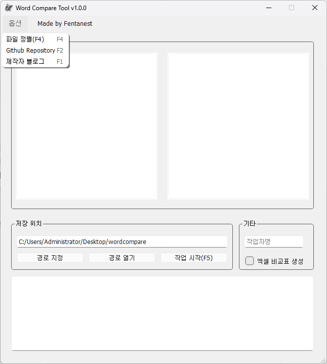 word compare 메뉴 설명
