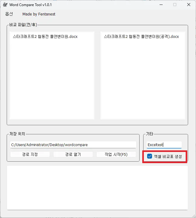 문서 비교 작업을 시작했을 때 워드 파일 내부에서 탐지된 표의 개수를 안내하는 팝업 창