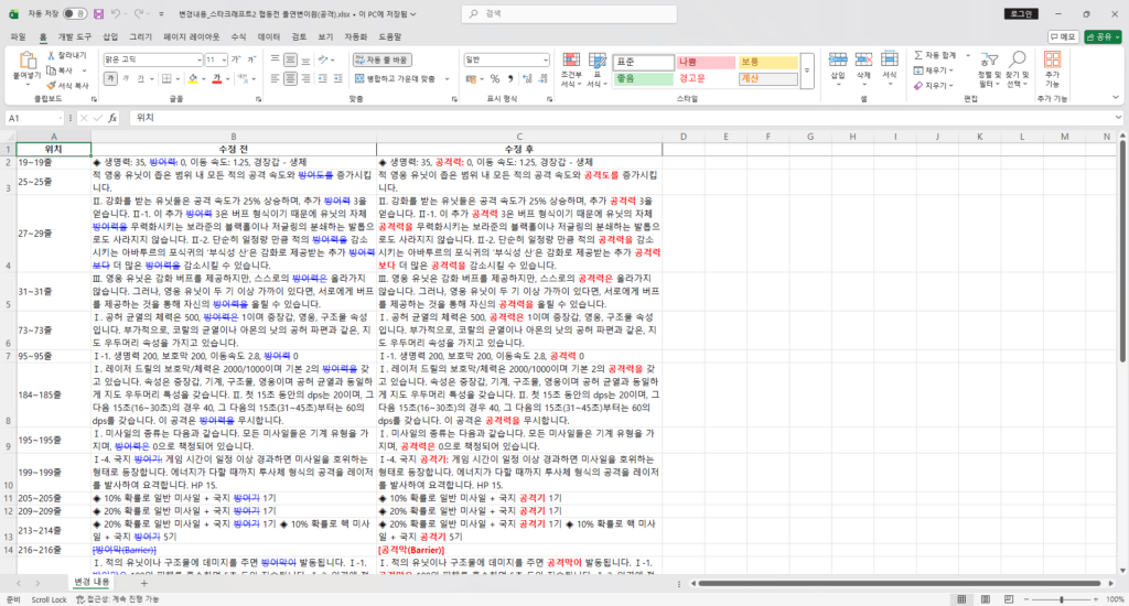 word compare 엑셀 비교표 결과