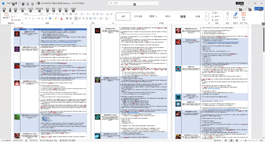 word compare 엑셀 비교표 예시 문서
