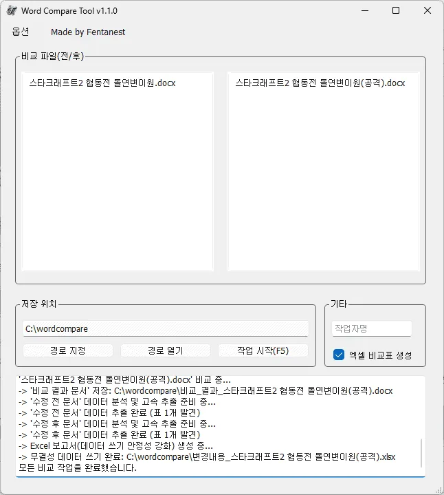 문서 비교 작업 시작 시 문서 내부에 포함된 표의 개수를 알려주는 알림 창