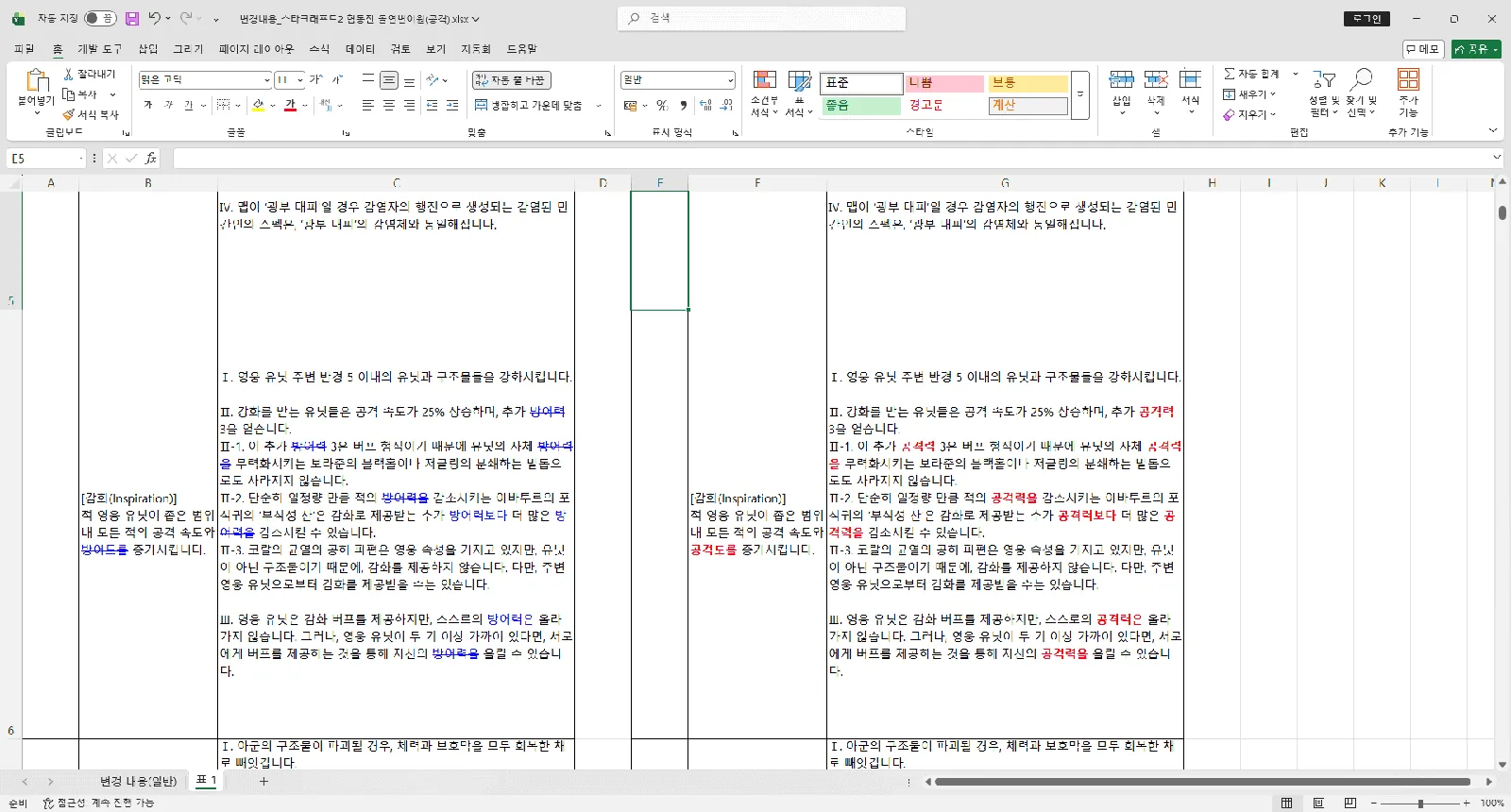 새로 생성된 엑셀 파일 내에서 변경된 텍스트가 강조 표시된 비교표 워크시트
