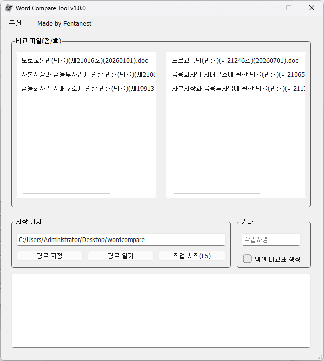 word compare 기본 동작 - 1