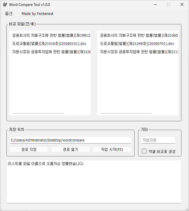 word compare 기본 동작 - 오름차순 정렬