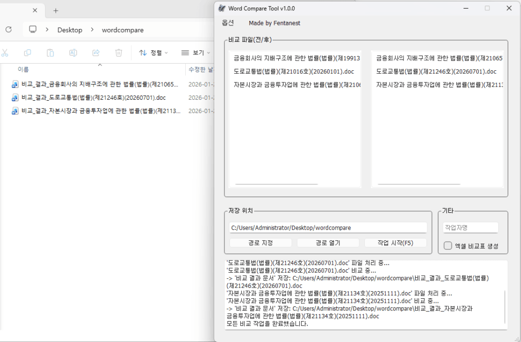 word compare 기본 동작 - 2