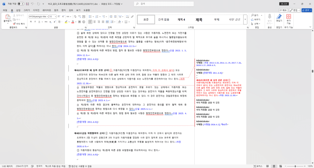 word compare 결과 1