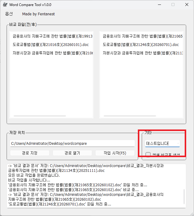word compare 작업자명 수정