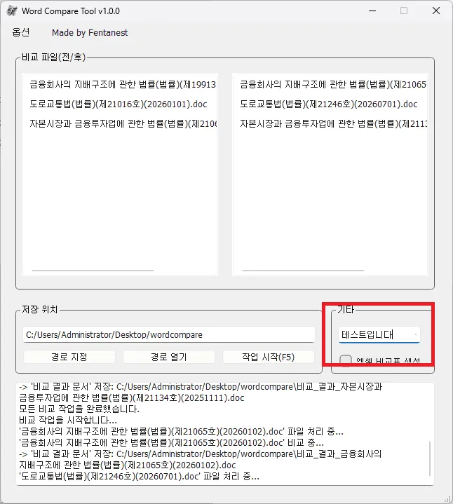 프로그램에 입력한 작업자명이 워드 문서 수정 내역의 편집자 이름으로 올바르게 적용된 상태