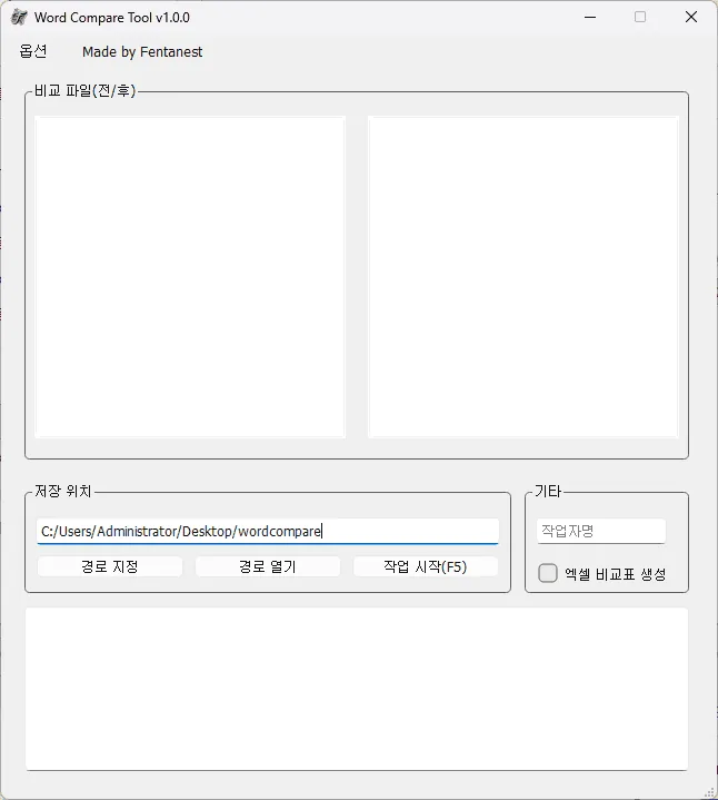 워드 문서 비교 프로그램의 기본 실행 창과 기능 설정 사용자 인터페이스