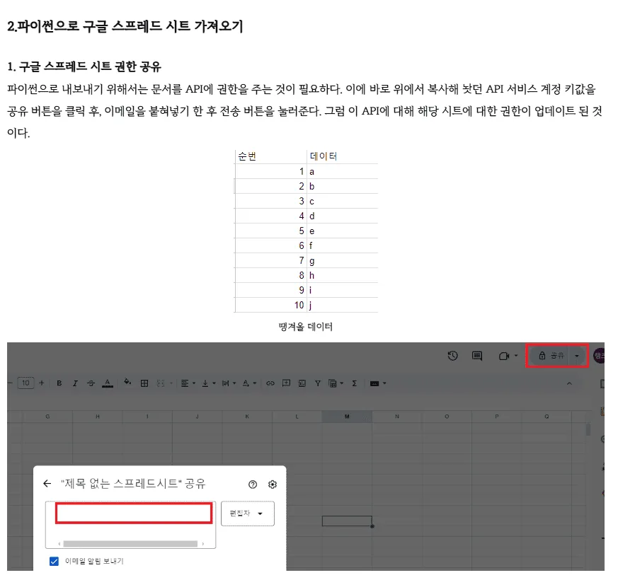 데이터를 업로드할 구글 스프레드시트의 주소 표시줄에서 문서 고유 ID를 복사하는 과정
