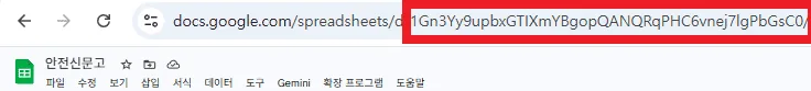크롤러 프로그램 추가 기능 탭의 구글 시트 주소 입력란에 복사한 고유 ID를 붙여넣은 화면