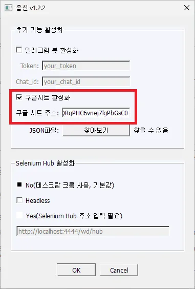 유효성 검증을 거치지 않은 임의의 JSON 파일을 등록하더라도 정상이라고 표시되는 상태