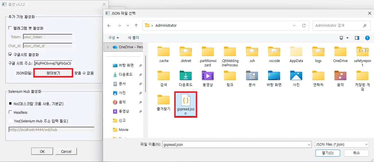 지정한 JSON 키 파일이 내부 데이터 폴더로 자동 복사되어 연동 준비가 완료된 모습