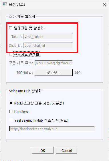 텔레그램 봇 옵션