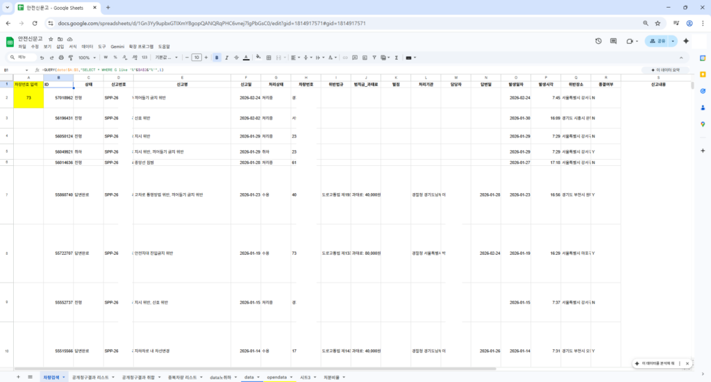 구글 스프레드시트 사용 예시 1