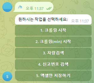 텔레그램 봇 명령 예시