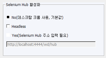 Selenium Hub 옵션