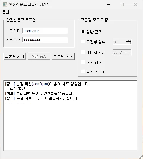 자동으로 시크릿 크롬 창을 띄워 안전신문고 웹사이트 로그인을 수행하는 과정
