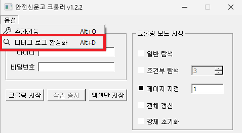 디버그 로그 활성화 방법