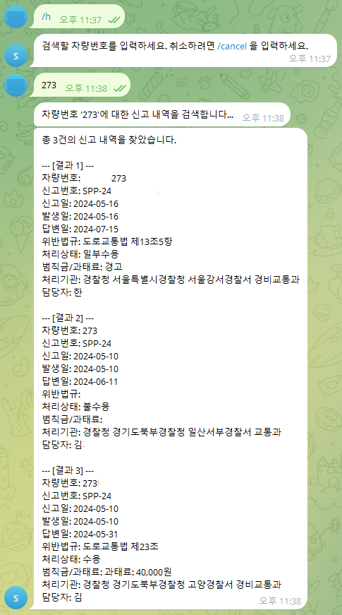 텔레그램 봇 사용 예시 2