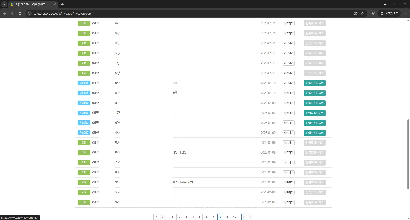 수집된 리스트를 바탕으로 담당자의 답변 내용과 교통위반 세부 정보를 파싱하는 크롤링 단계