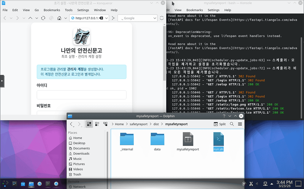 리눅스(데비안) 실행 예시