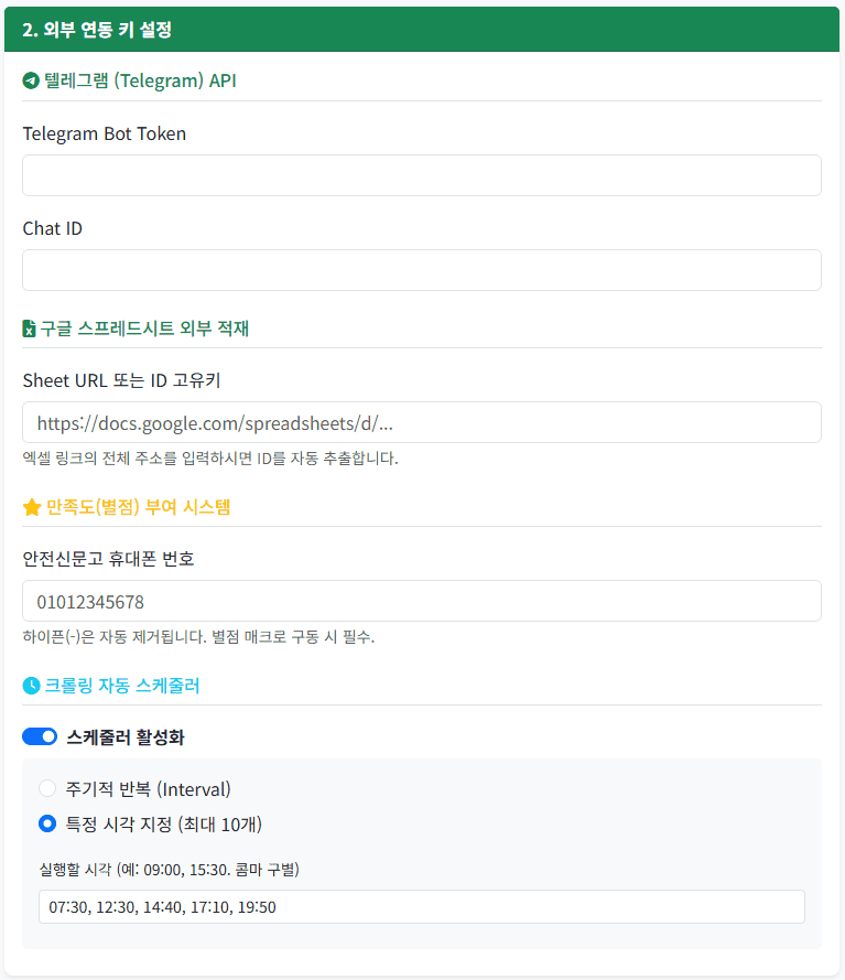 설정 - 2. 외부 연동 키 설정