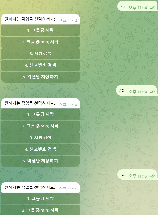 텔레그램 봇 사용 예시3