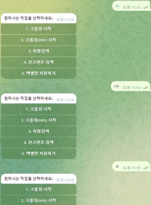 텔레그램 봇 대화창에서 전체 명령어 목록과 사용법 도움말을 출력한 메신저 화면