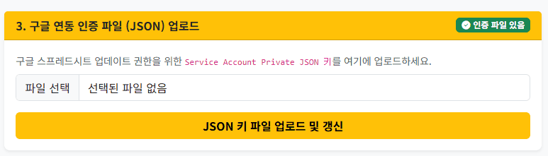 구글 JSON키 업로드 완료