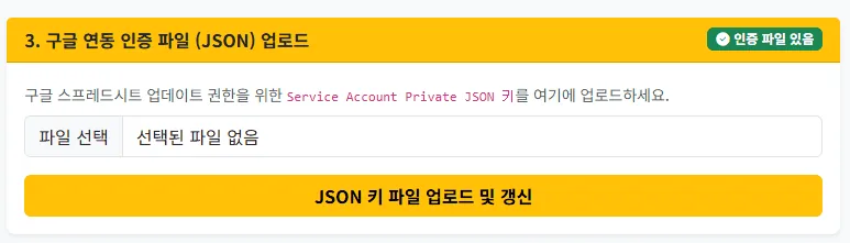 구글 스프레드시트의 주소 또는 고유 키값을 복사하여 설정 메뉴의 입력칸에 붙여넣는 화면