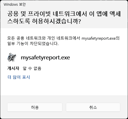 네트워크 보안 허용