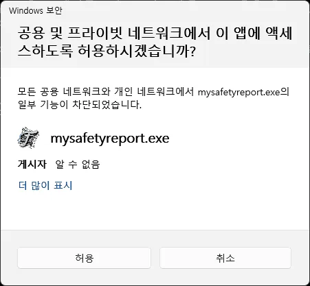 윈도우 방화벽에서 프로그램 웹서버 통신을 위해 네트워크 액세스를 허용하는 창