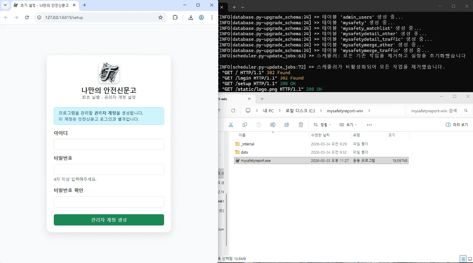 윈도우 환경에서 프로그램을 실행하여 웹서버가 구동 중인 명령 프롬프트 창