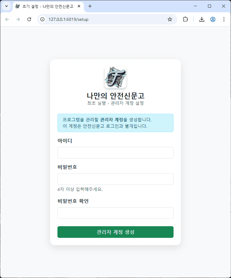 관리자 계정 생성