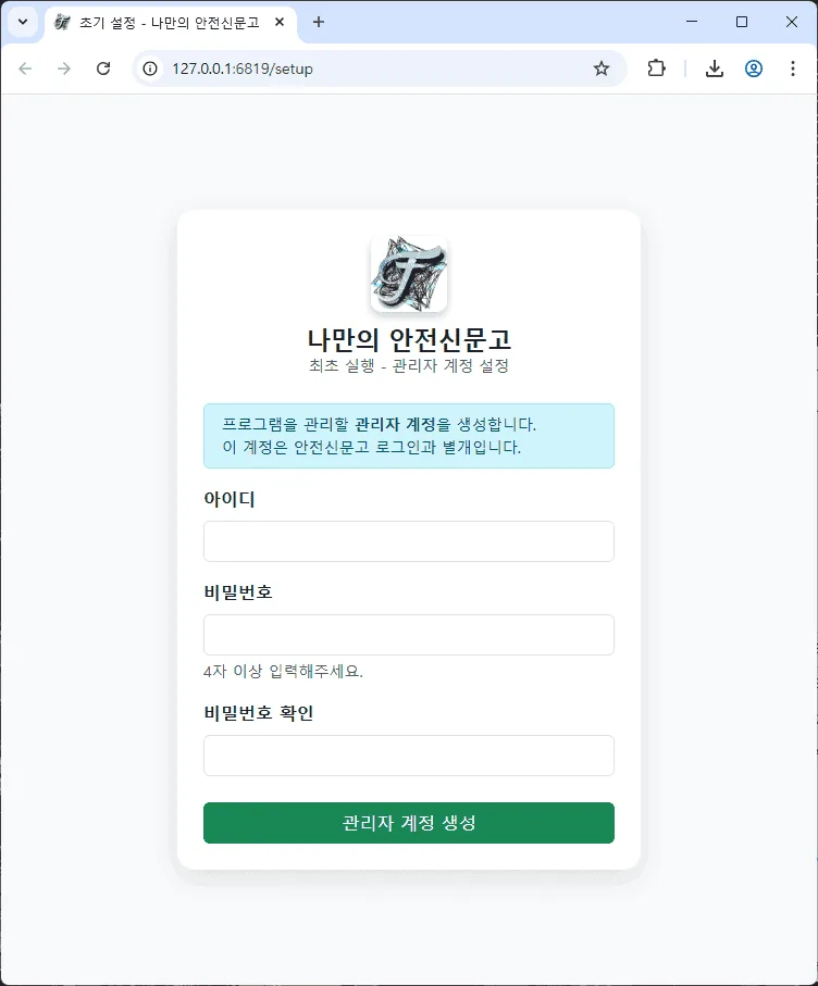 최초 실행 시 웹 UI 접속을 위한 관리자 ID와 비밀번호를 설정하는 터미널