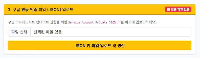 인증 키 파일 업로드가 완료되어 설정 페이지 우측 상단에 인증 파일 있음 상태로 표시된 화면