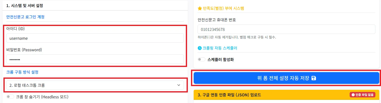 크롤링 제어 메뉴에서 크롤링 시작 버튼을 클릭해 작업을 시작하는 화면