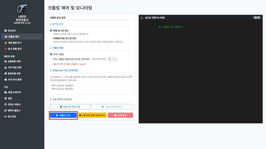 크롤링 시작하기 
