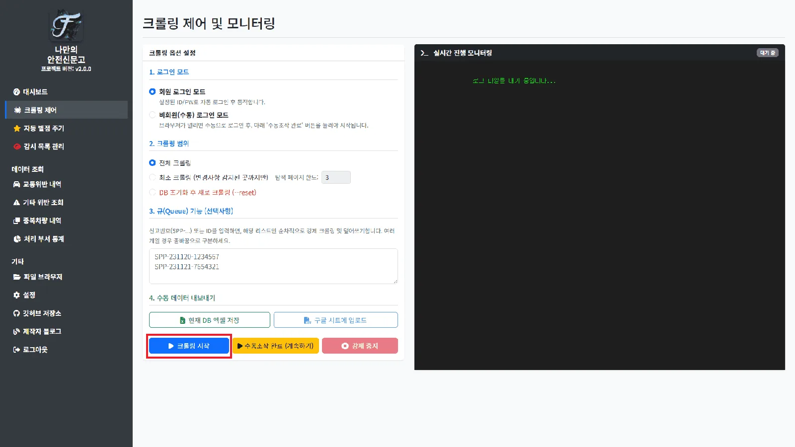 설정 메뉴에 진입하여 시스템 및 서버 설정 항목을 보여주는 화면